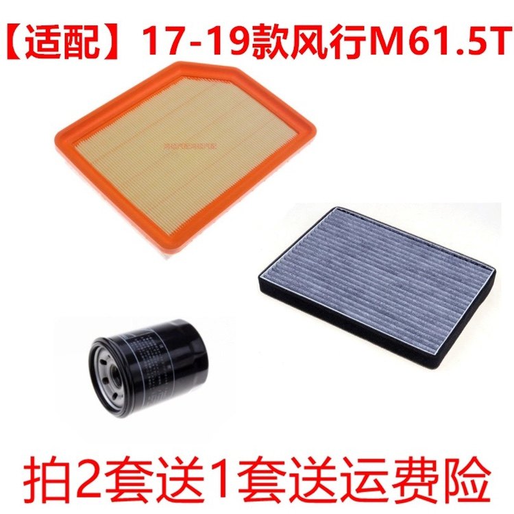 适配19款东风风行M6空气滤芯空调格冷气格机油滤清器1.5T保养三滤