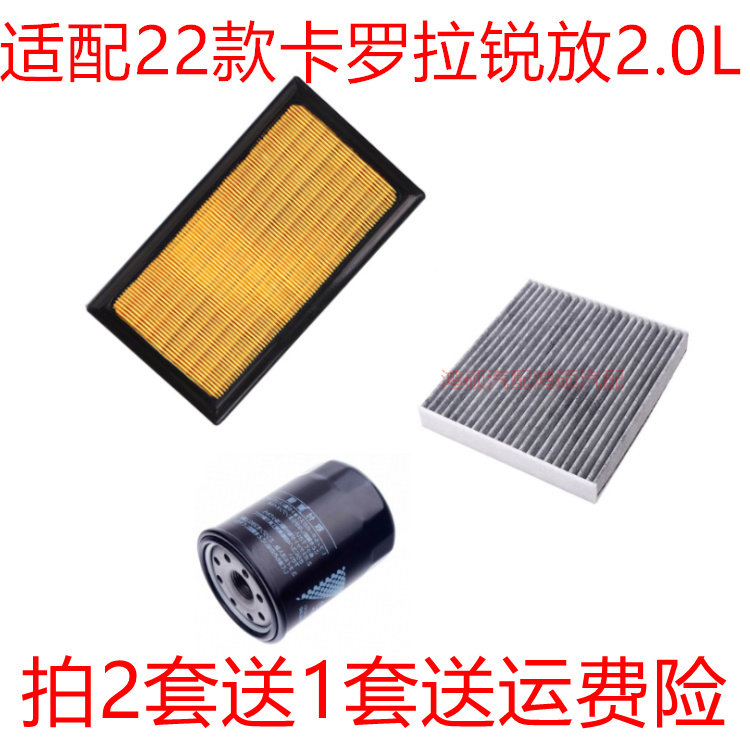 适配22款丰田卡罗拉锐放2.0L空气滤芯空调网机油格滤清器保养三滤