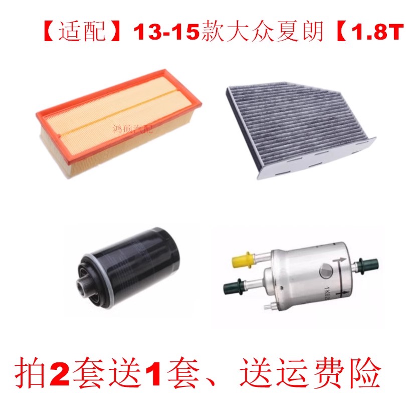 适配12-18款大众夏朗1.8T 2.0T空气滤芯空调格机油滤芯三滤清器格