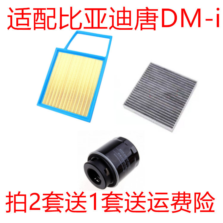适配比亚迪唐DM-i 1.5T新能源空气滤芯空调滤机油格三滤套装配件