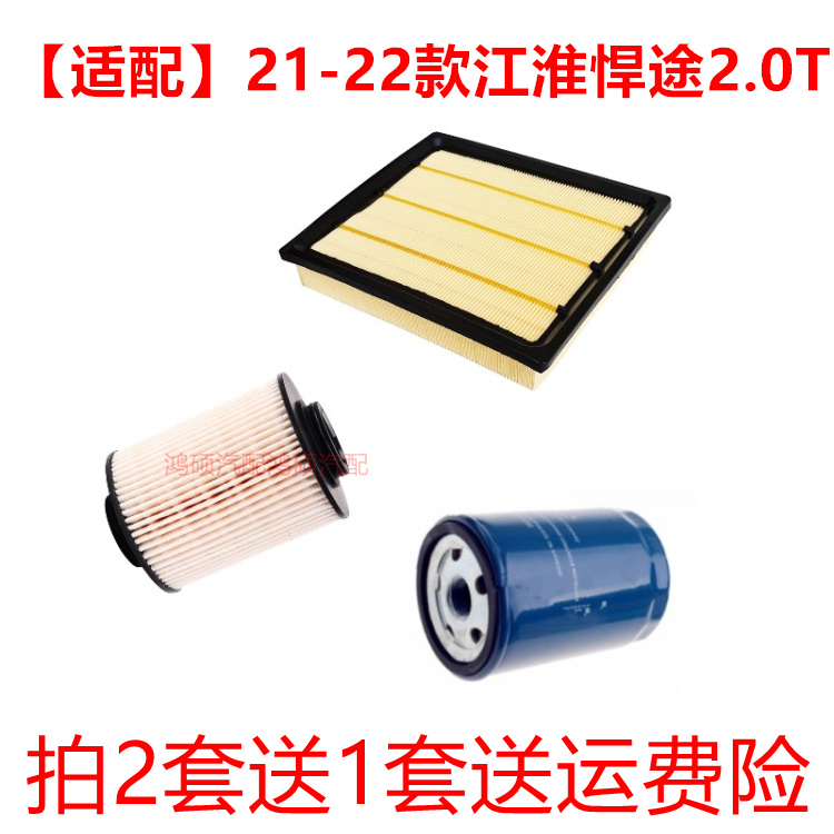 适配21-22款 江淮悍途 2.0T 2.5T柴油版空气格空调滤芯滤清器空滤