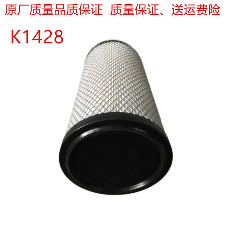 适配 k1428苏州金龙海格空滤新大海狮H5C H6C空气滤芯 空气滤清器