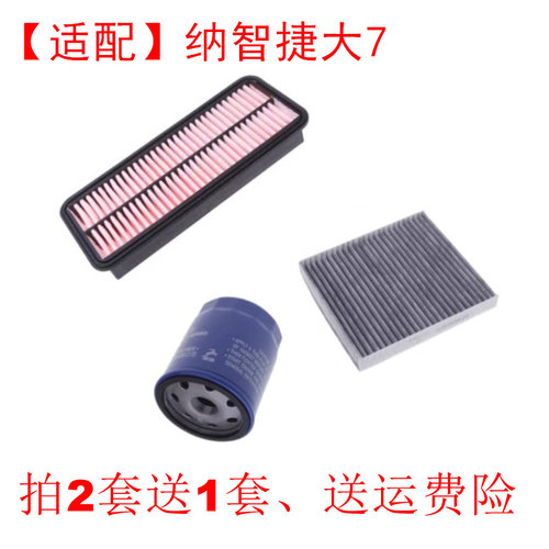 适用纳智捷大7机油滤芯MPV大七SUV空调空气滤清器格三滤套装