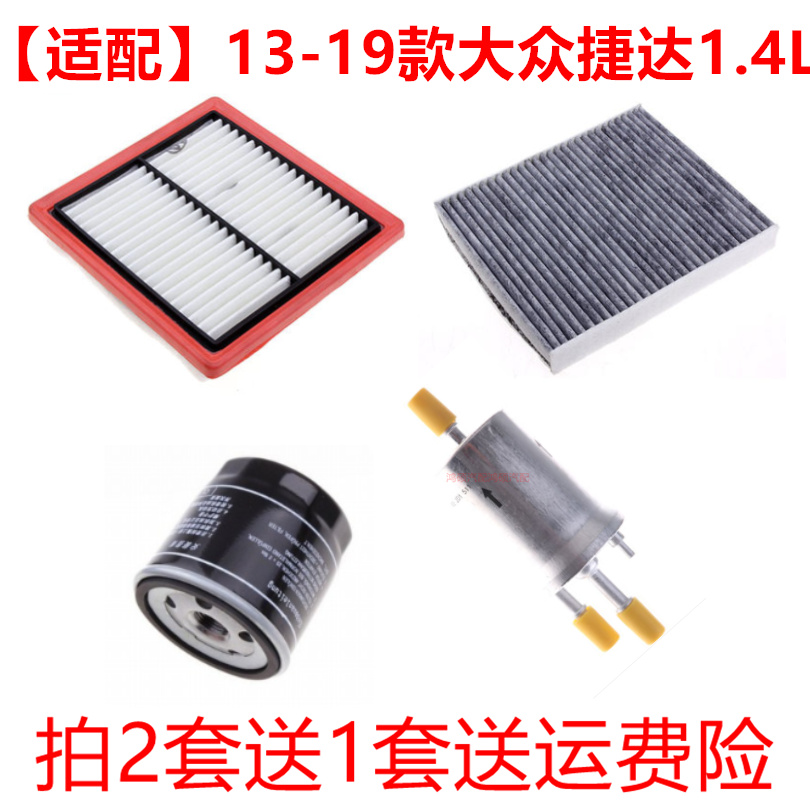 适配13-19款大众新捷达桑塔纳空气空调机油滤芯滤清器格三滤保养