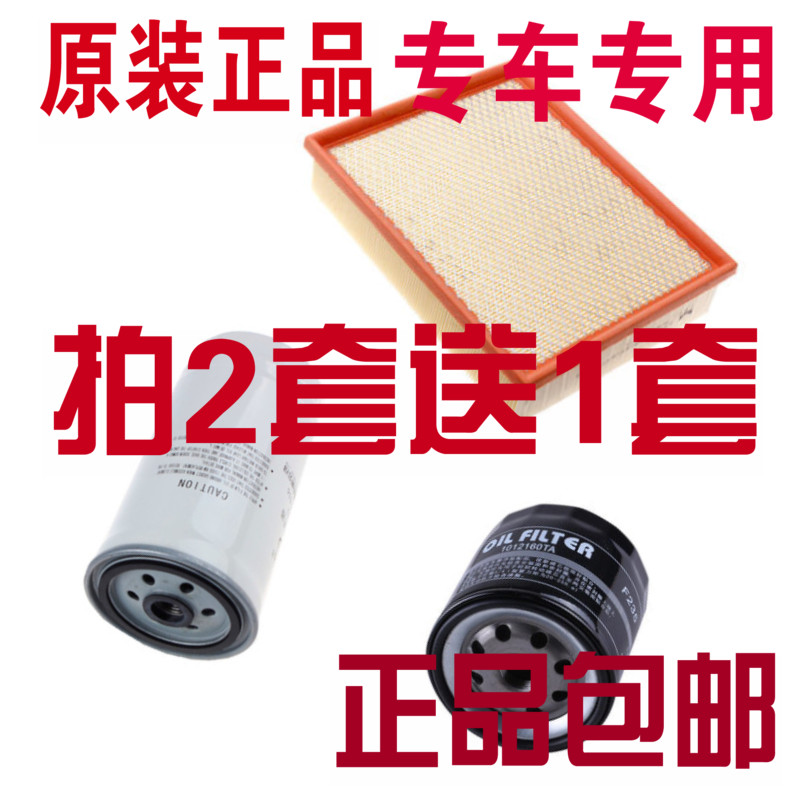 适配江铃宝典 宝威 经典全顺 2.8 空气滤芯机油滤清器柴油格三滤