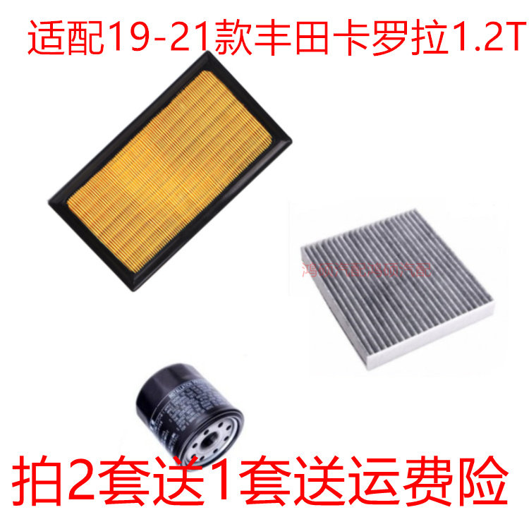 适配19-21款丰田卡罗拉1.2T空气滤芯空调网滤清器机油格保养三滤