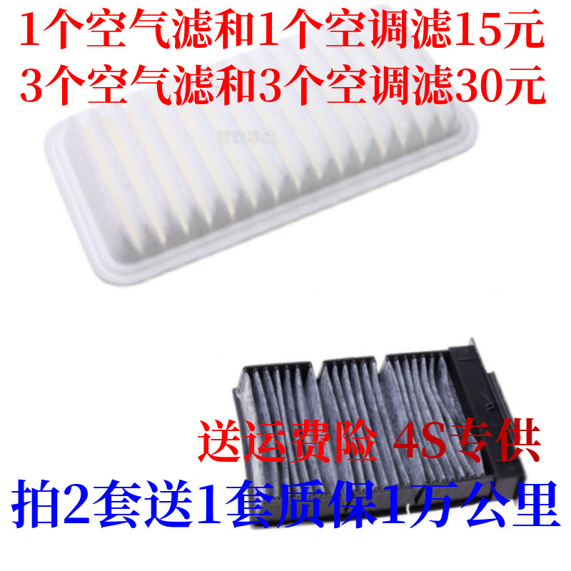 适配比亚迪F0吉利熊猫1.0L 08- 14款空气空调滤芯滤清器格空滤格