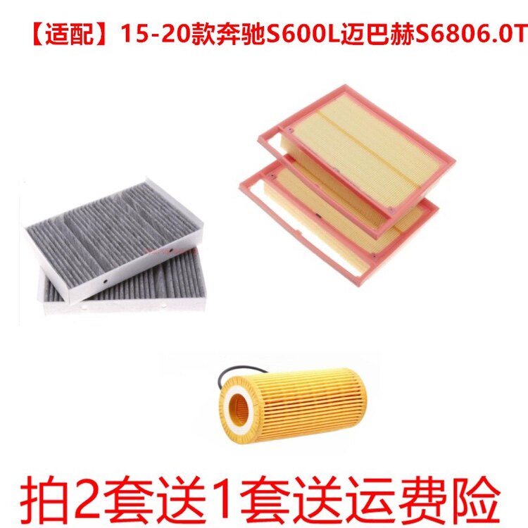 适配15-20款奔驰S600L迈巴赫S680空气滤芯空调滤芯机油滤清器三滤