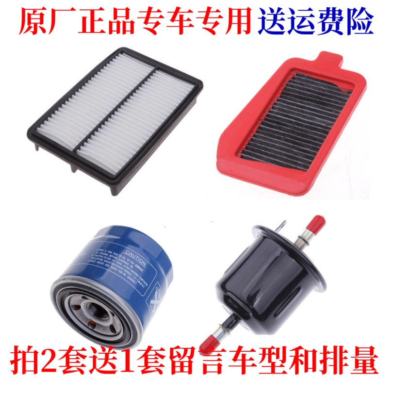 适配03-06老款千里马空气滤芯空调滤清器机油格汽油滤三滤四滤套