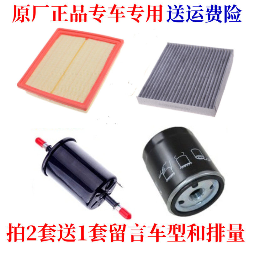 适用于汉腾X5 X7空气空调机油汽油滤芯滤清器格三滤四虑保养套装