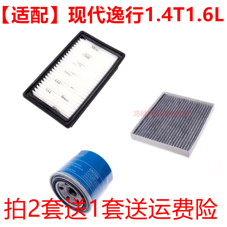 适配北京现代1.4T 1.6L逸行空气滤芯逸行空调滤芯机油过滤清器格