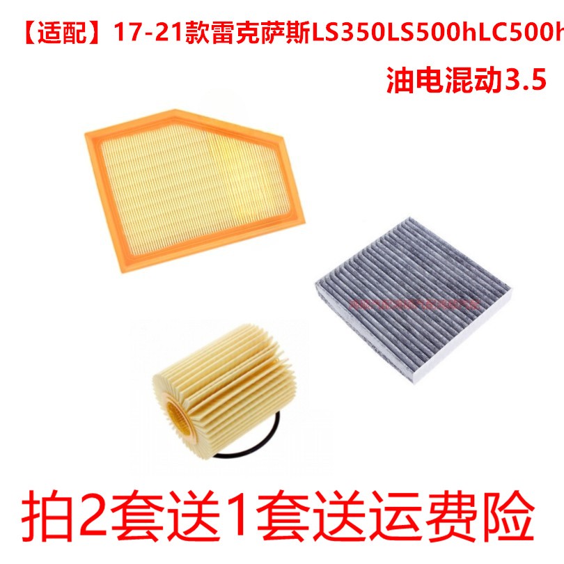 适配雷克萨斯LS350L500hLC500h3.5L空气滤芯格空调滤机油滤三滤