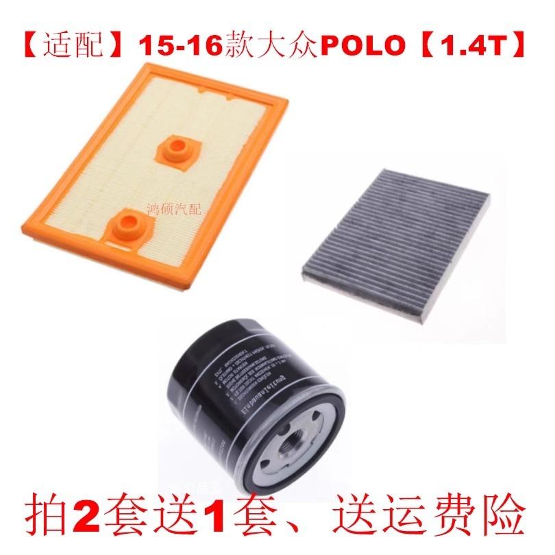适配14-20款大众POLO GTI 1.4T空气滤芯空调滤芯机油滤清器三滤