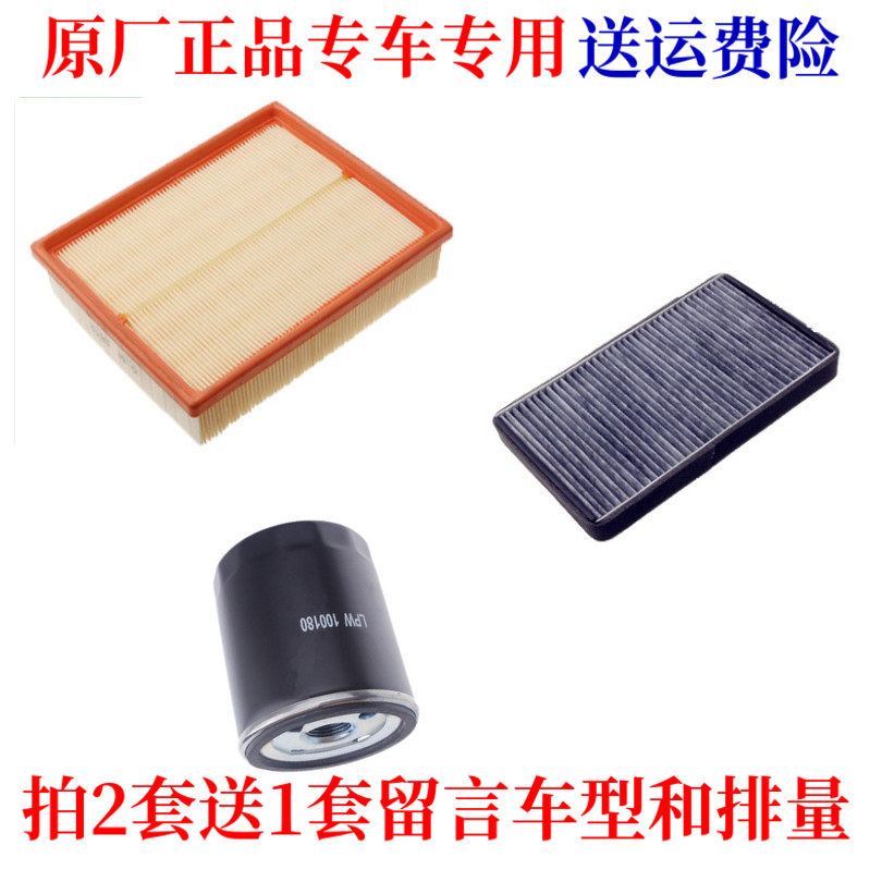 适配众泰M300 1.6 朗悦 梦迪 博朗 空气滤芯空调滤清器机油格三滤