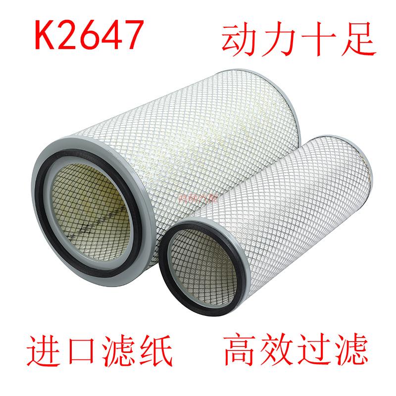 K2648k2647空气滤芯斯太尔陕汽德龙f2000东风天锦AF26549滤清器