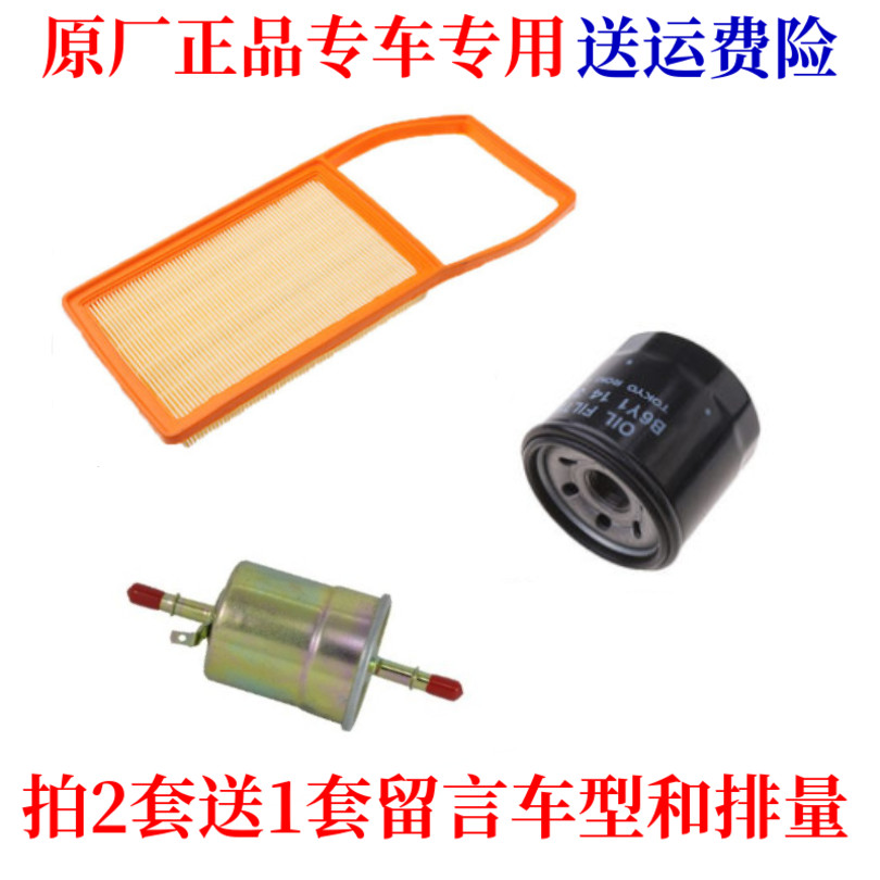适配海马爱尚 1.0 1.2 空气滤芯机油滤清器汽油格三滤手动 舒适型