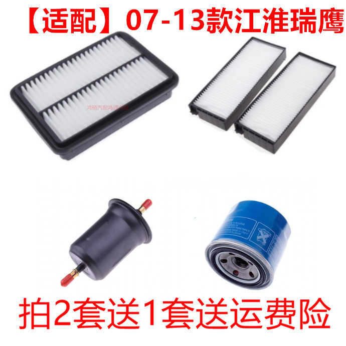 适配07-13款江淮瑞鹰1.8 2.0空气滤芯空调机油格汽油滤清器三四滤
