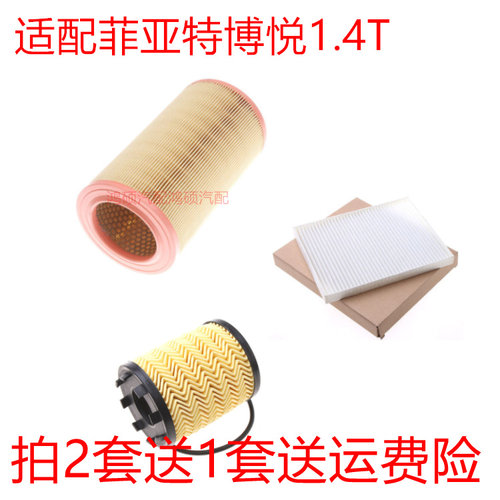 适配 菲亚特Bravo博悦1.4T空气滤芯空调滤清器机油格三滤保养套装