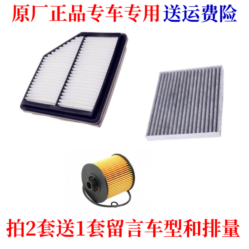 适配19-21款吉利 帝豪GL PHEV 1.5T空气滤芯空调滤清器机油格三滤