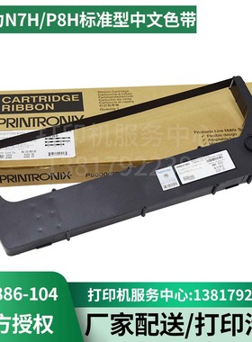 原装普印力色带架P8003H P8206H P8000H N738H N7000H 中文机色带