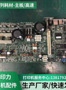 原装P8系列耗材普印力主板高速