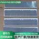 普印力打印机 打印头保护片 掩膜 P5000 PAS3双片式