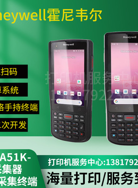honeywell霍尼韦尔EDA51K数据采集器安卓pda手持终端盘点机