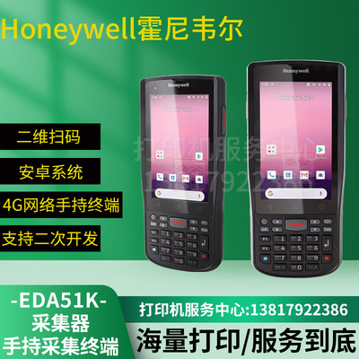 honeywell霍尼韦尔EDA51K数据采集器安卓pda手持终端盘点机