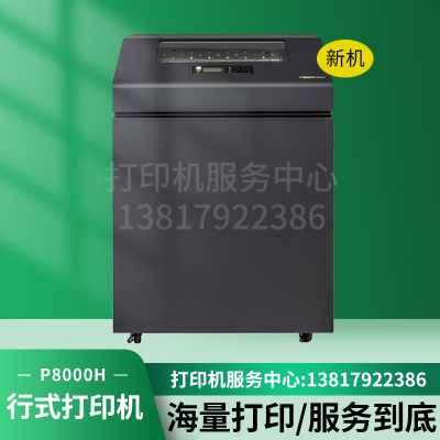 Printronix普印力打印机P8203h P8206h P8208H柜式P8000打印机