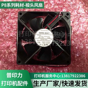 梭头风扇 原装 P8系列耗材 901 普印力Printronix 257076