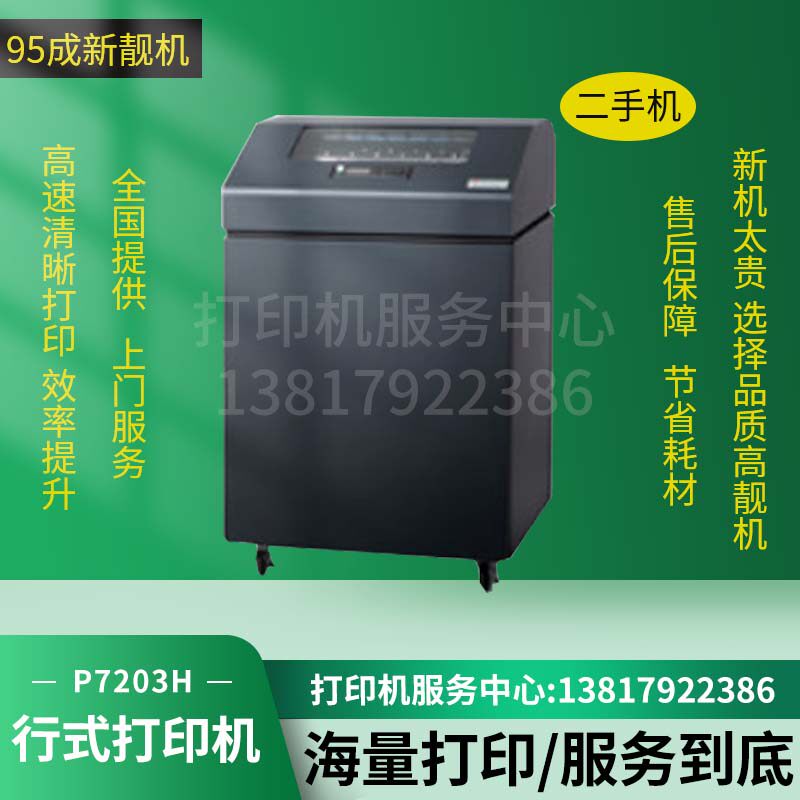 Printronix普印力P7203H报表商场销售单对账单打印机A3高速打印机