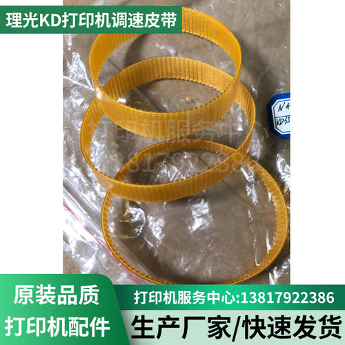 kd调速皮带理光TIMING