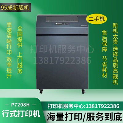 原装普印力Printronix P7208H/P7210/P7215/P7220高速行式打印机