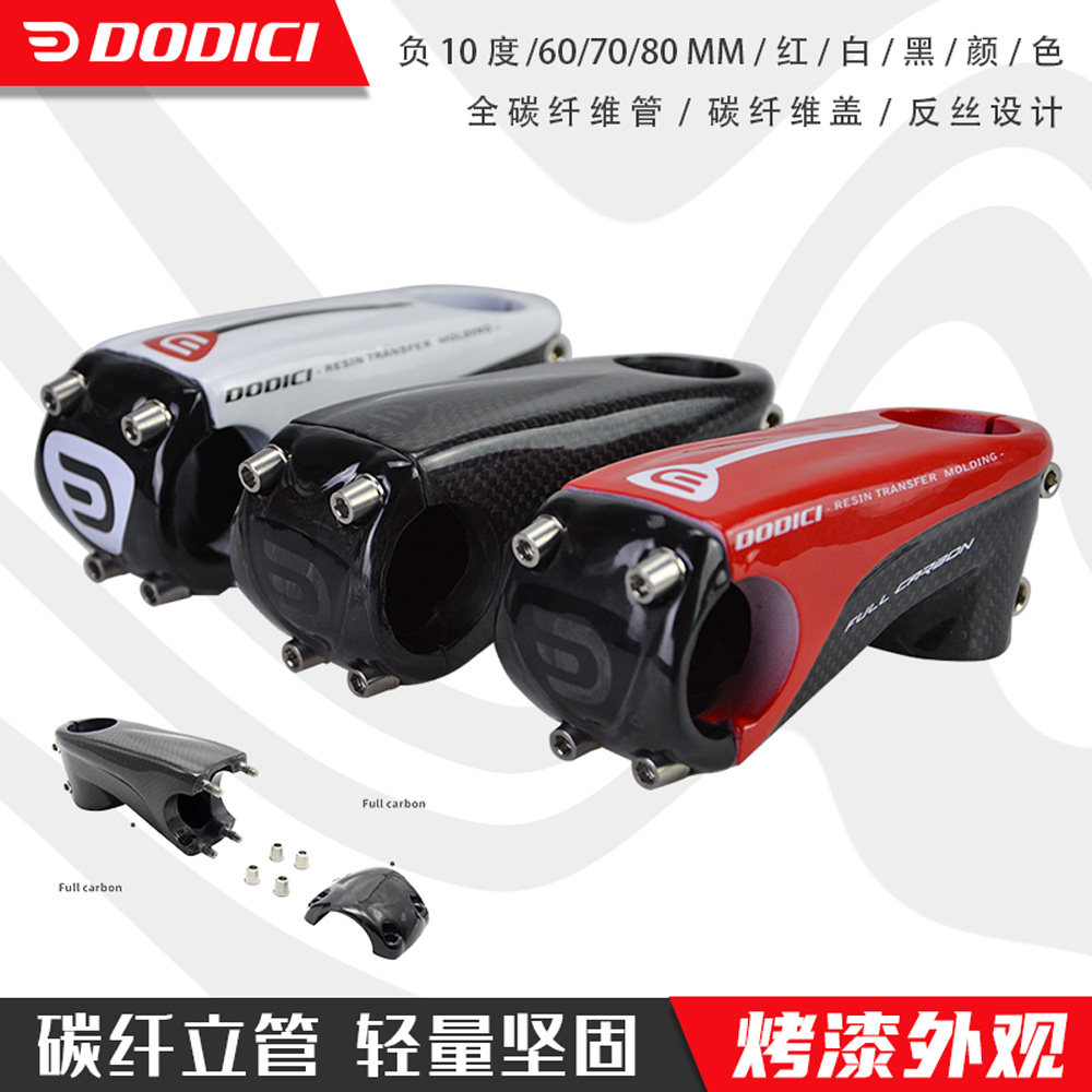 DODICI红白3K全碳纤维盖把立山地公路自行车立管超轻降速10度把立