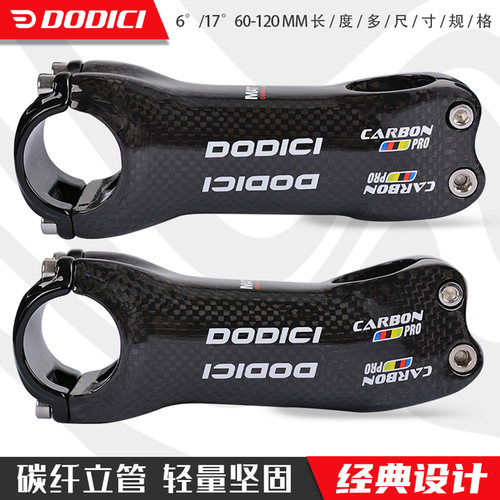 DODICI立管全碳纤维6/17度把立
