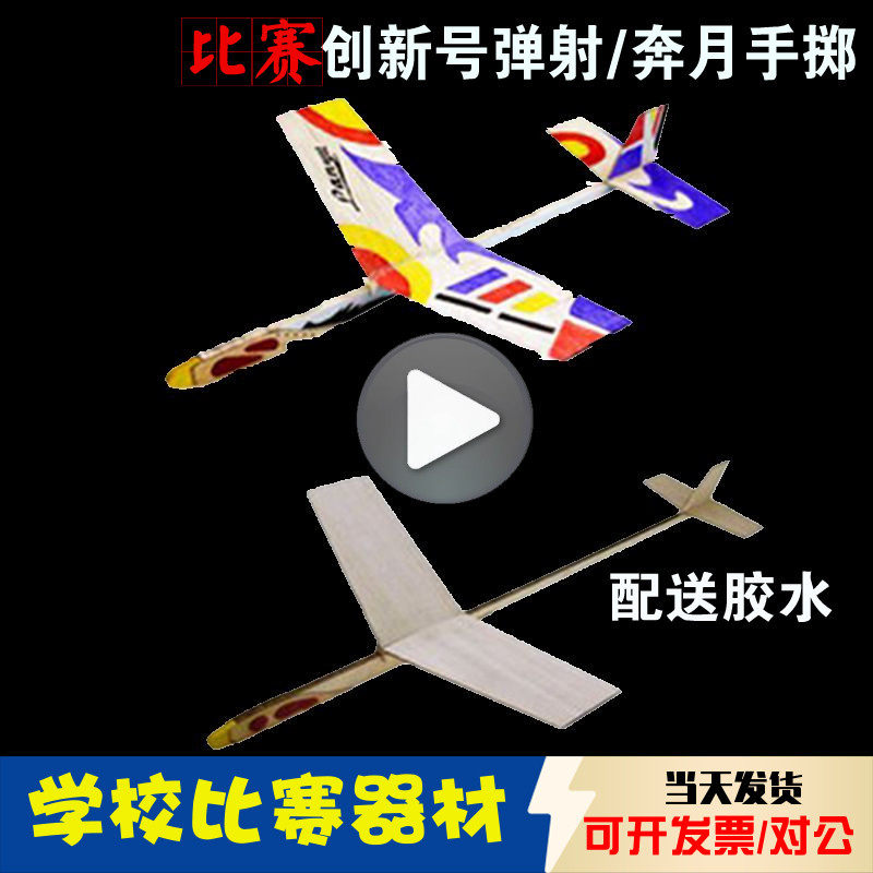揽羽 创新号弹射飞机轻木奔月手掷飞机拉力赛 模型飞机 全国比赛