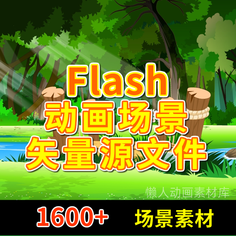 flash场景素材沙雕动画现代都市古代历史场景分层源文件an素材