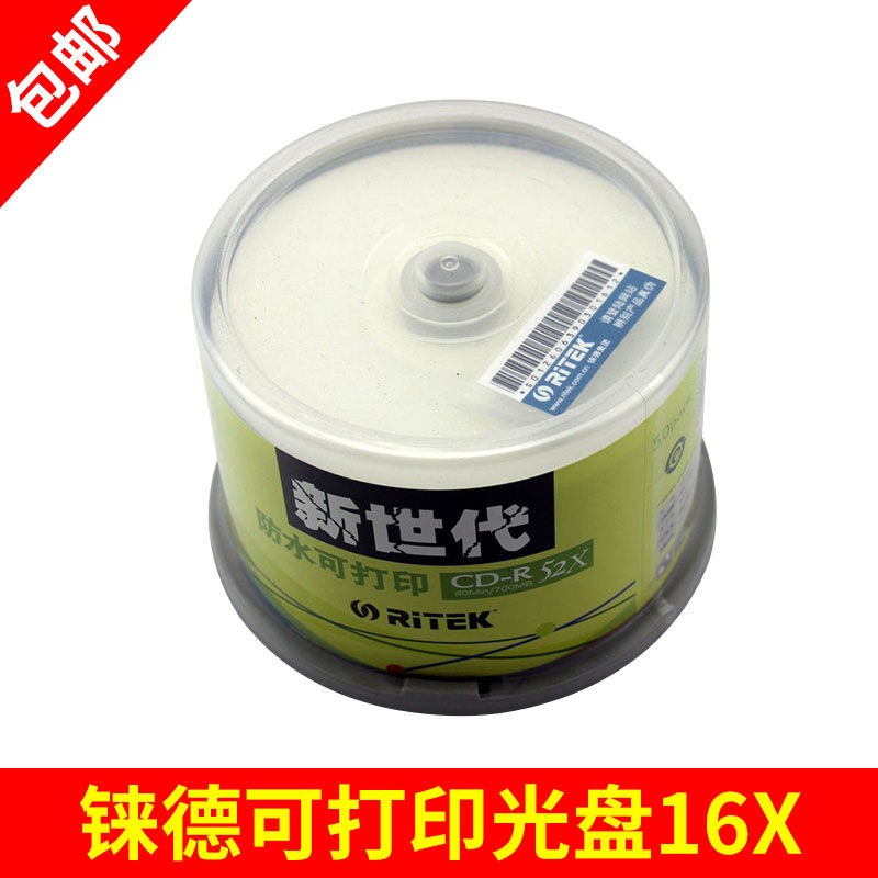 原装 铼德 新世代 小圈可打印光盘52X CD-R 空白 刻录盘 50片装