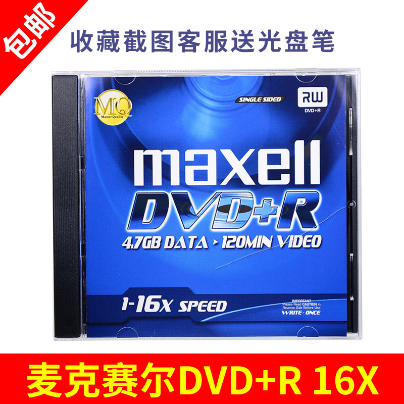 麦克赛尔maxell万胜DVD+R16X 4.7GB DVD空白光盘刻录盘单片装厚盒子档案存储光盘每张都是独立包装 5张一盒子图片