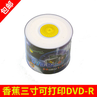 小光盘可打印 1.4G 香蕉3寸可打印DVD 小DVD光盘打印光盘可以刻录1.35G 50P 香蕉三寸可打印DVD