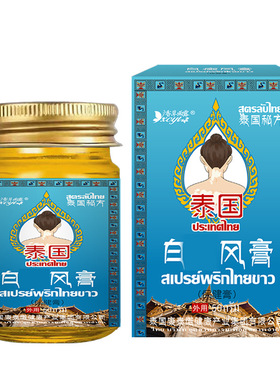泰国秘方白殿风外用膏黑色素生长店同款冶疗白斑修复肤色软膏