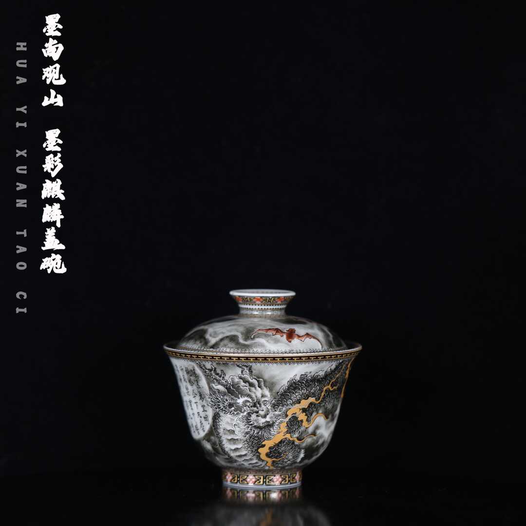 麒麟二才盖碗墨尚观山