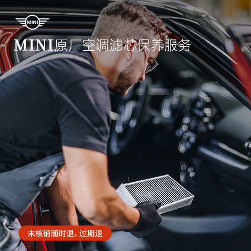 mini原厂空调滤芯服务工时抵扣券