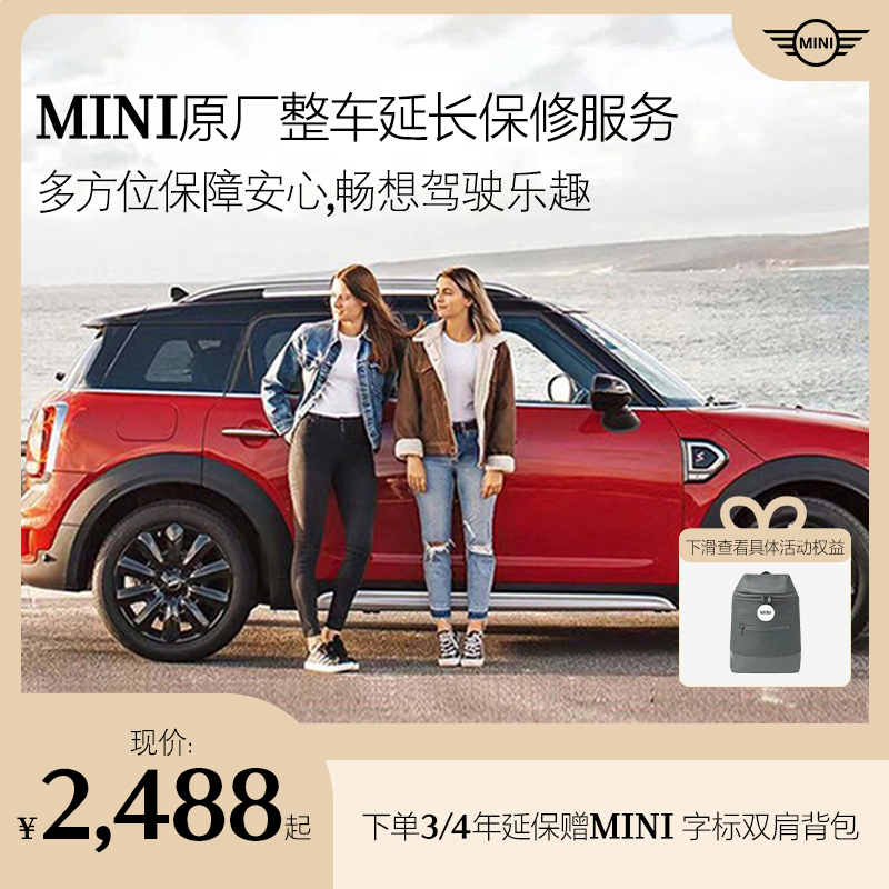 MINI原厂整车延长保修服务 三门/五门/CABRIO/CLUBMAN/