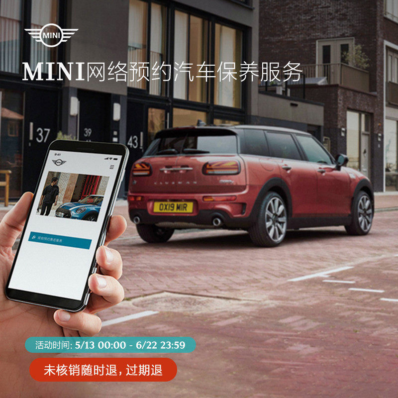 MINI网络预约汽车保养服务100元抵200元代金券