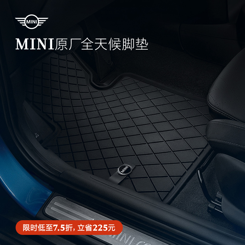 MINIMINI原厂汽车脚垫