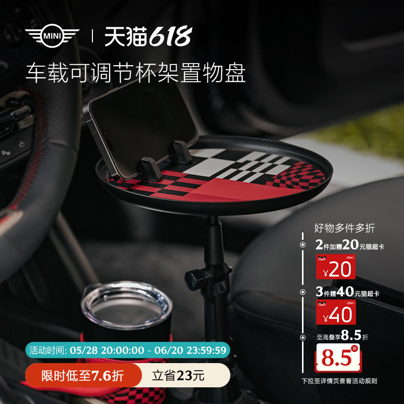 MINI车载可调节杯架置物盘托盘 多功能拓展水杯位小餐桌 新品上市