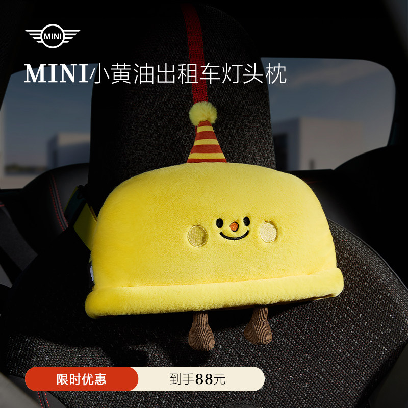 MINI小黄油造型车载颈枕汽车头枕车用护颈枕脖子靠枕车内用品通用