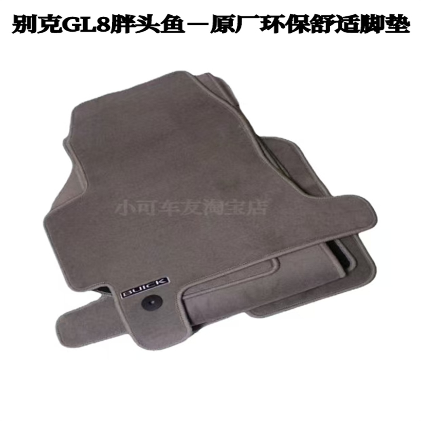 别克GL8ES陆尊原厂专用汽车脚垫