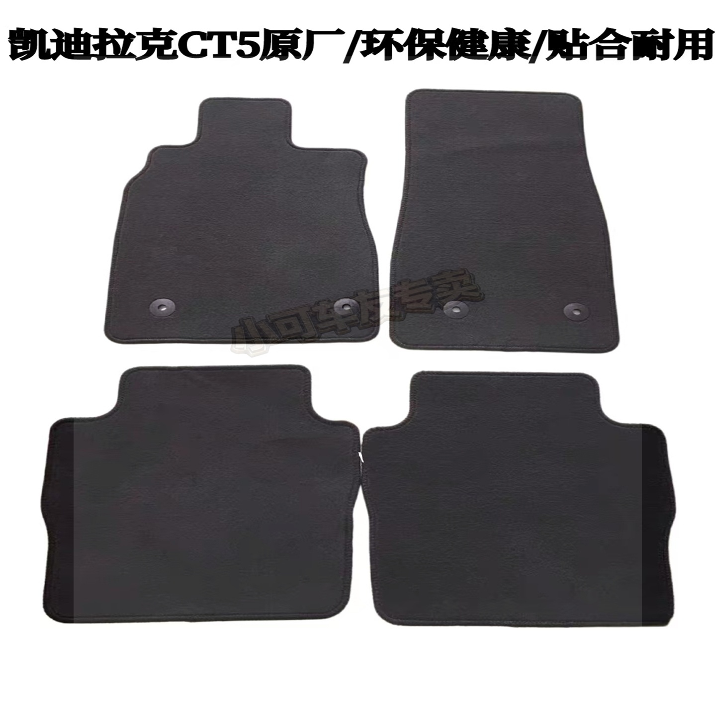 凯迪拉克CT4CT5原厂绒面环保脚垫
